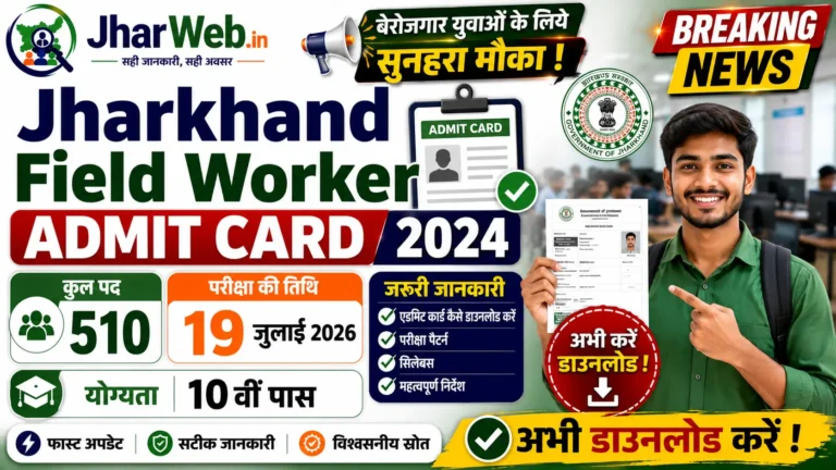 Jharkhand Field Worker Admit Card 2024