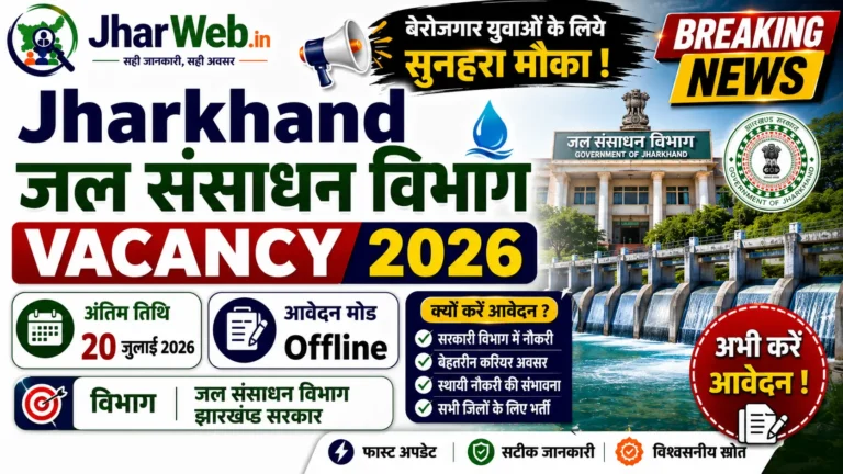 Jharkhand Jal Sansadhan Vibhag Vacancy 2026
