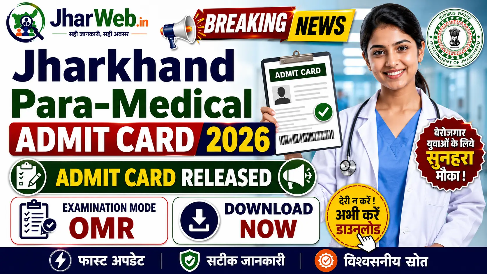 Jharkhand Para-Medical Admit Card 2026 Out: Exam Date, Exam Pattern, Download Link 1 Jharkhand Para-Medical Admit Card 2026