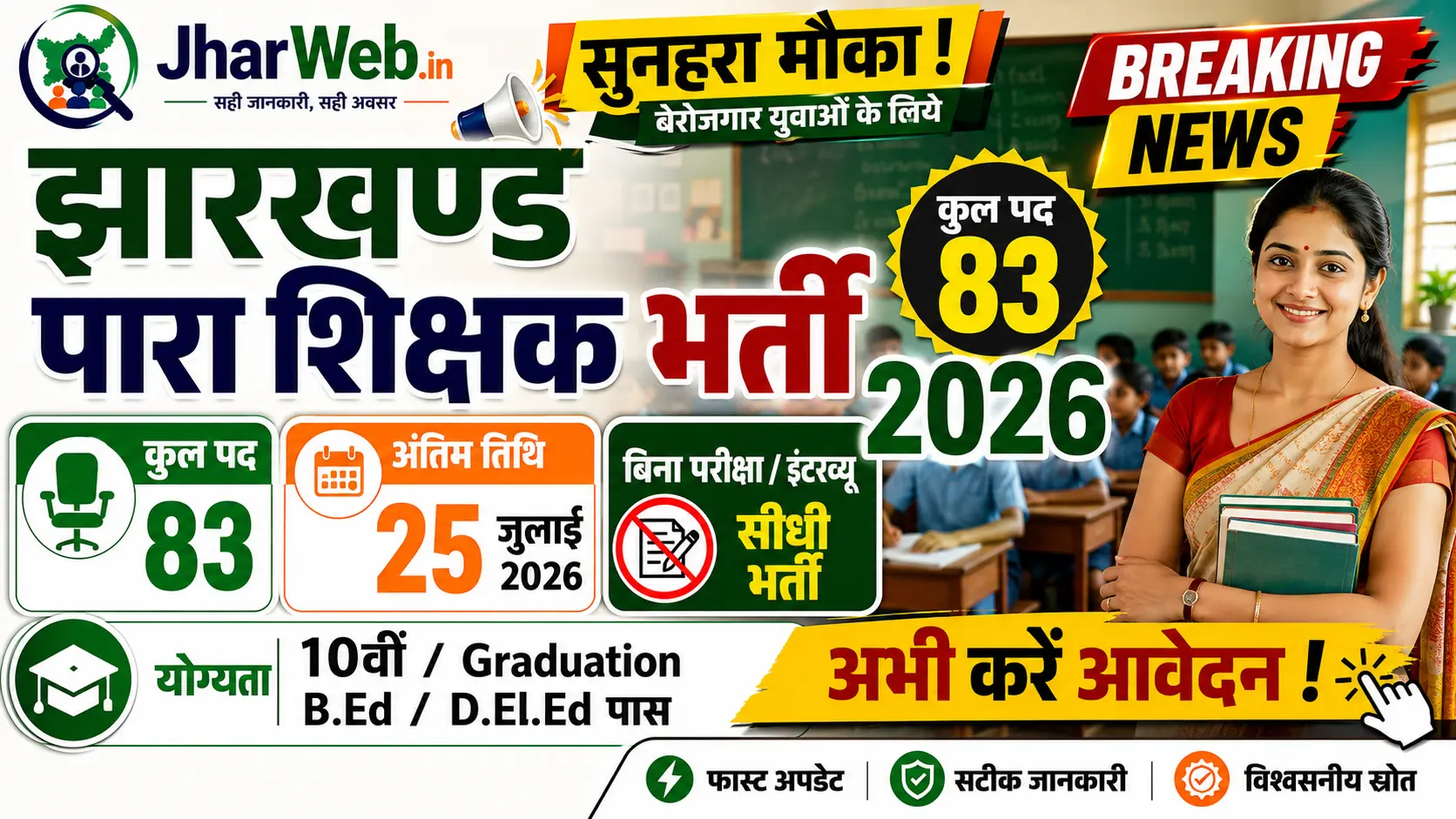 Jharkhand Para Teacher Vacancy 2026