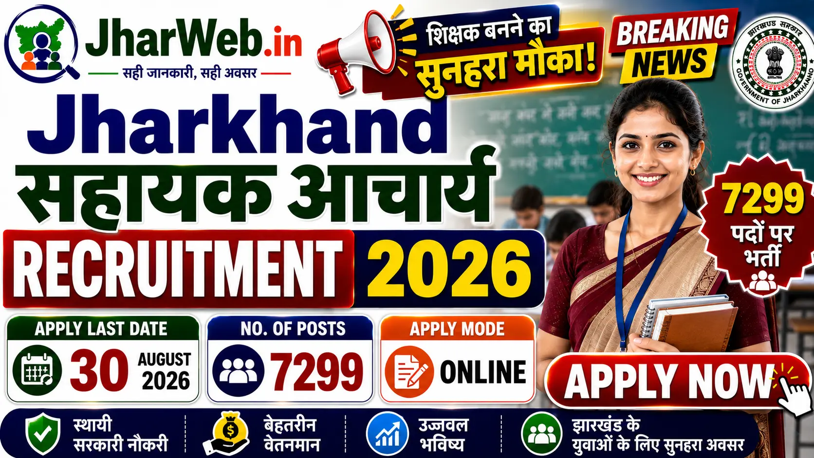 Jharkhand Sahayak Acharya Vacancy 2026
