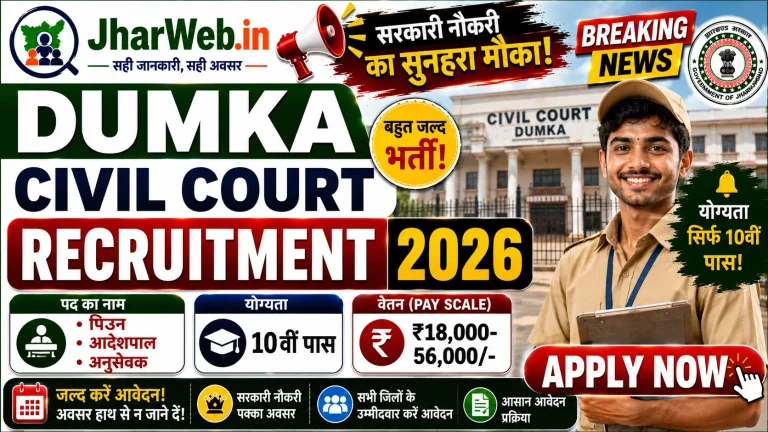 Dumka Civil Court Vacancy 2026